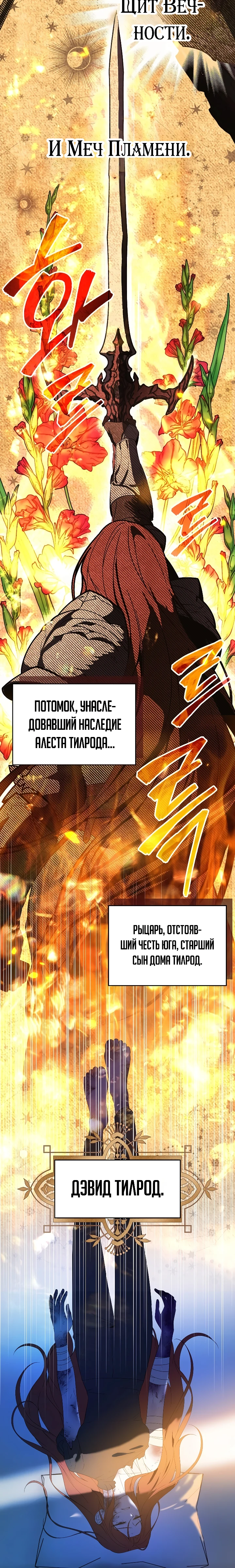 Страница 15 главы 1 манги Старшая дочь идёт по цветочной дорожке