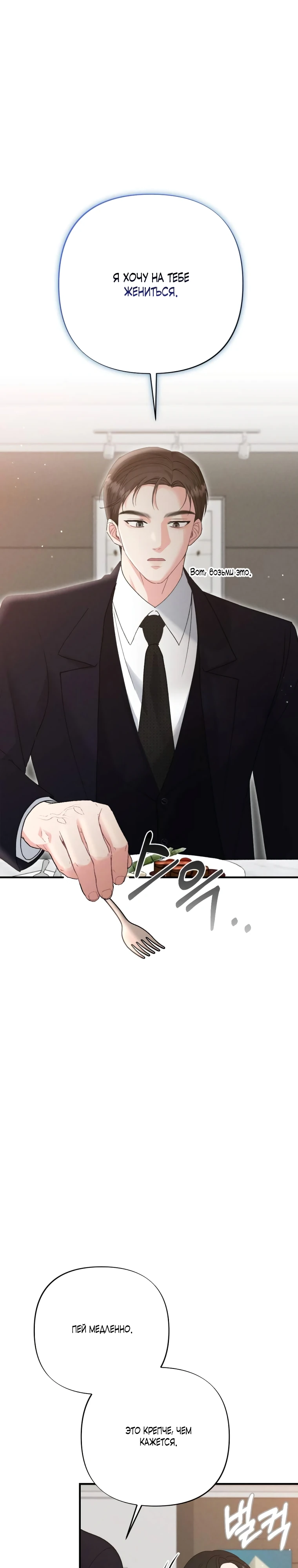 Страница 15 главы 1 манги Триггер брака