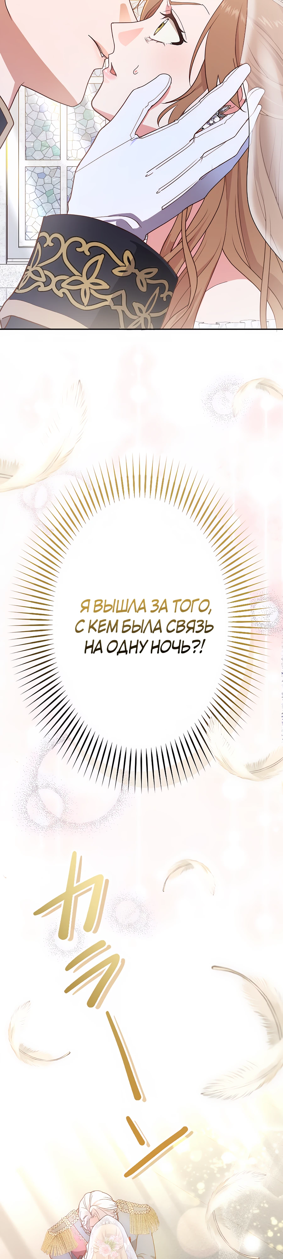 Страница 16 главы 1 манги Мужчина, с которым я провела ночь, оказался моим женихом