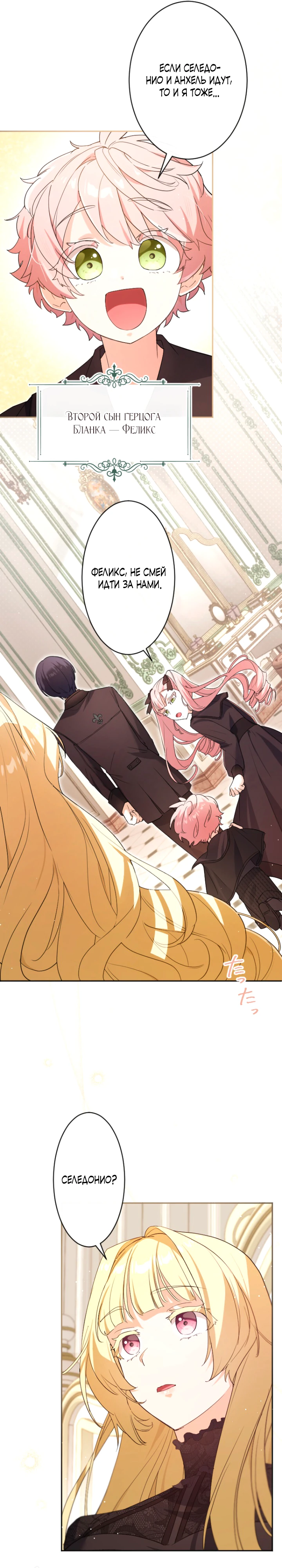 Страница 16 главы 1 манги Как выжить, будучи мачехой-злодейкой