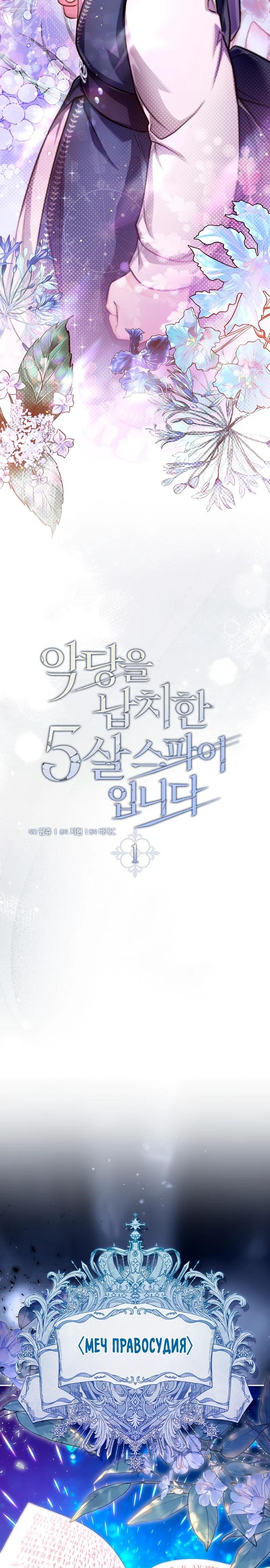 Страница 16 главы 1 манги Фальшивая дочь злодея: миссия пятилетней шпионки / I am a 5-year-old spy who kidnapped a villain