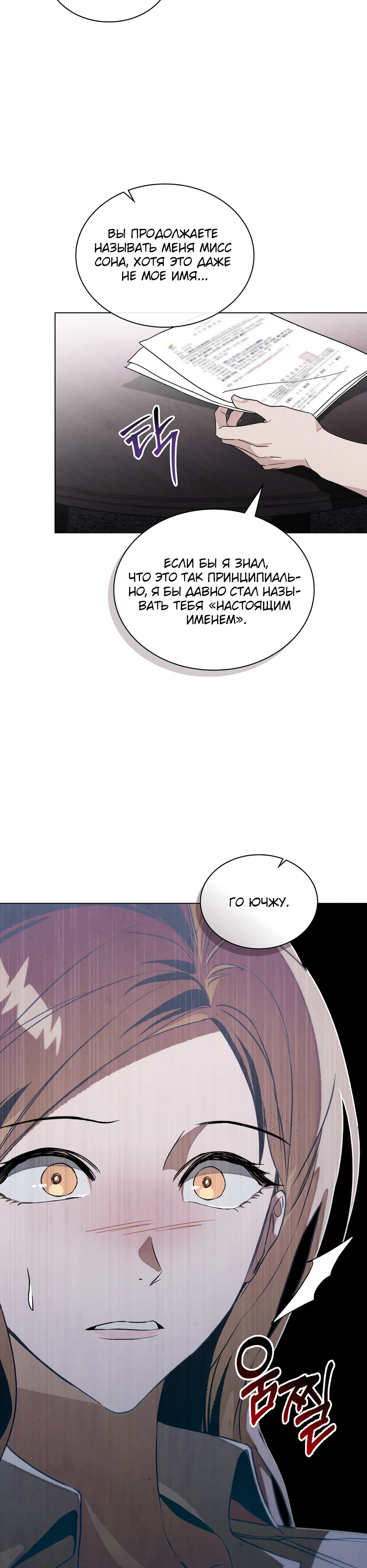 Страница 16 главы 1 манги Ночь обмана / A Night That Deceives You