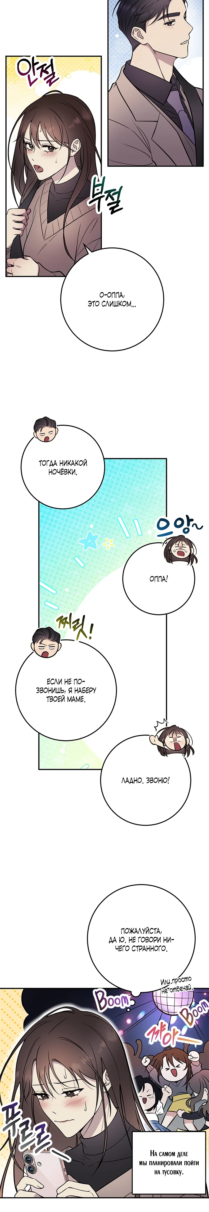 Страница 16 главы 1 манги Оппа, всего лишь один укус