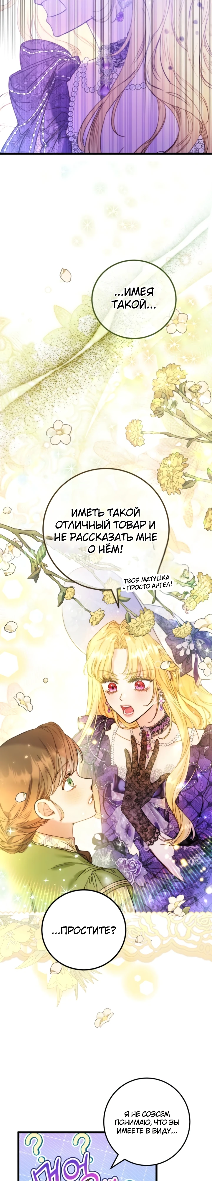 Страница 16 главы 1 манги Злодейка — миллионерша-решала