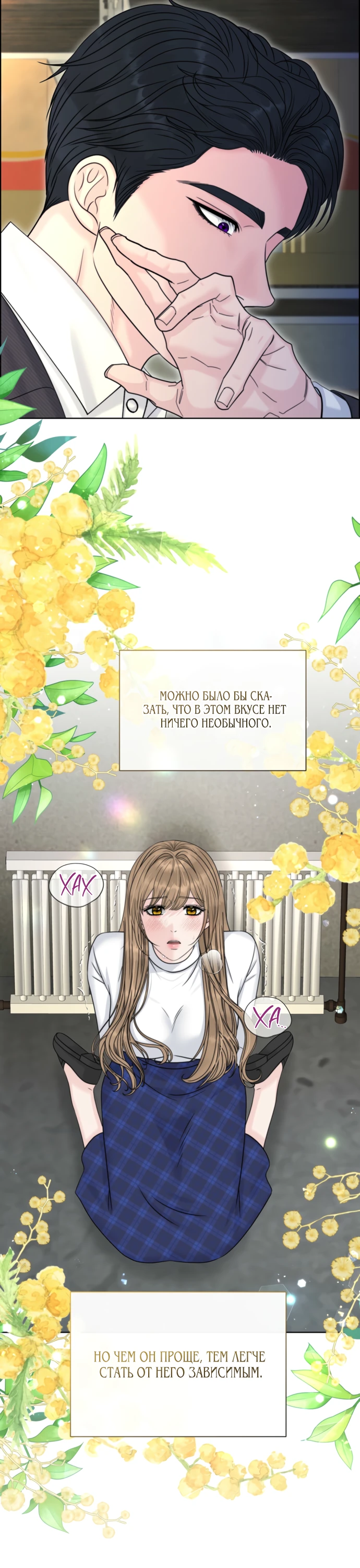 Страница 16 главы 1 манги Омега между двух альф