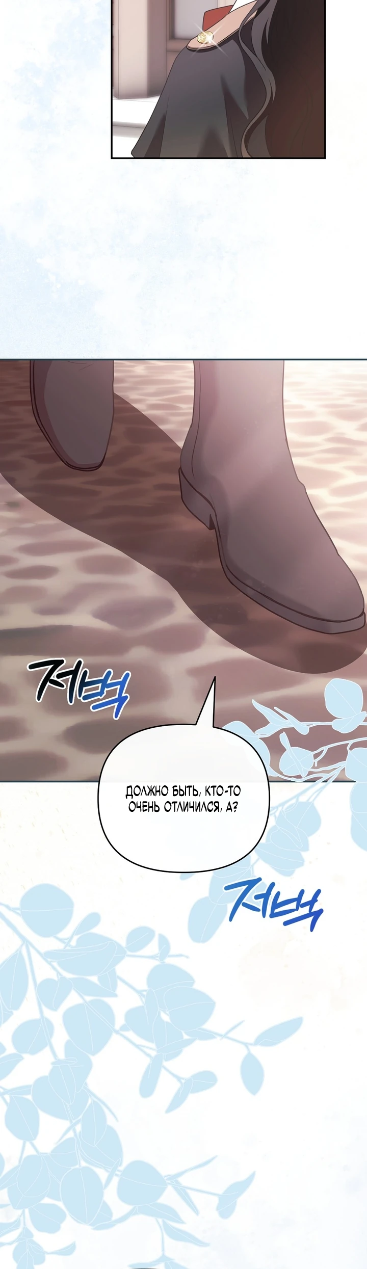 Страница 16 главы 1 манги В ловушке с чертовым врагом