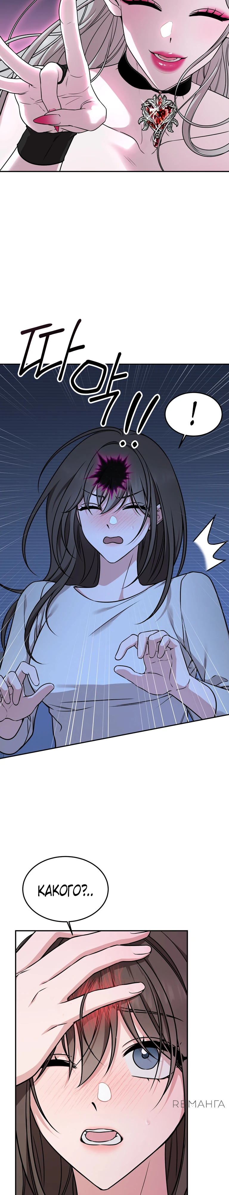 Страница 16 главы 1 манги Ты хочешь быть непристойным со мной?