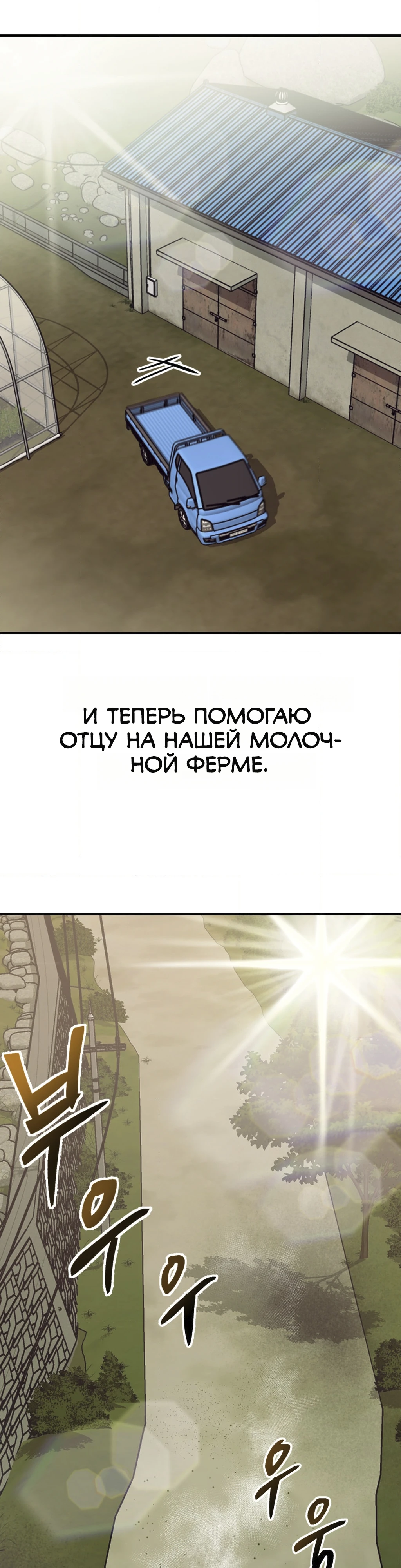 Страница 16 главы 1 манги Дайте мне стакан молока!