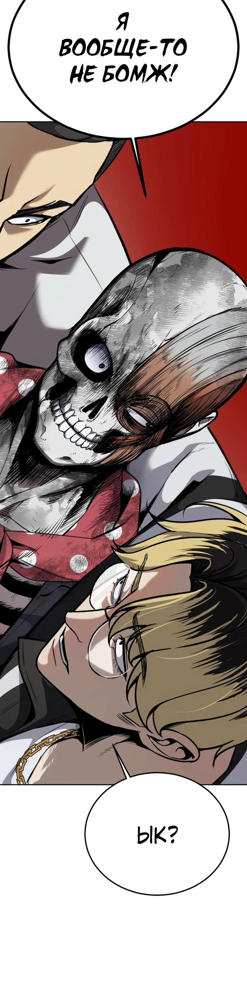 Страница 16 главы 1 манги Бессмертный мальчик / Resurrection boy