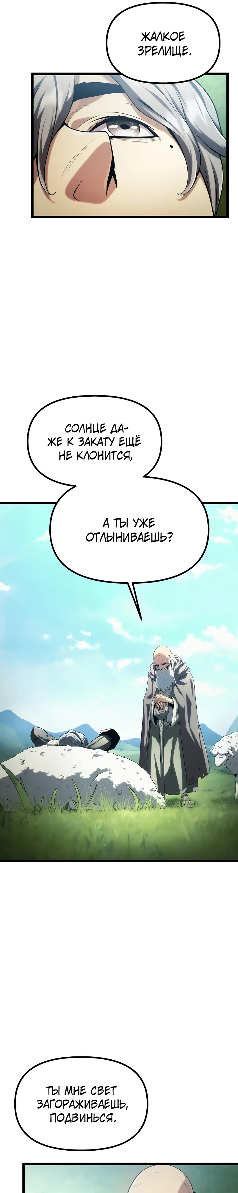 Страница 16 главы 1 манги Пастух-архимаг / The Shepherd Wizard