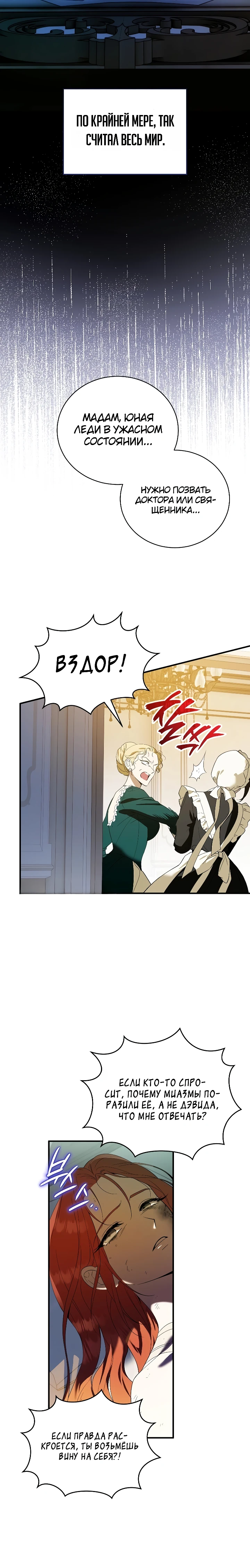 Страница 16 главы 1 манги Старшая дочь идёт по цветочной дорожке