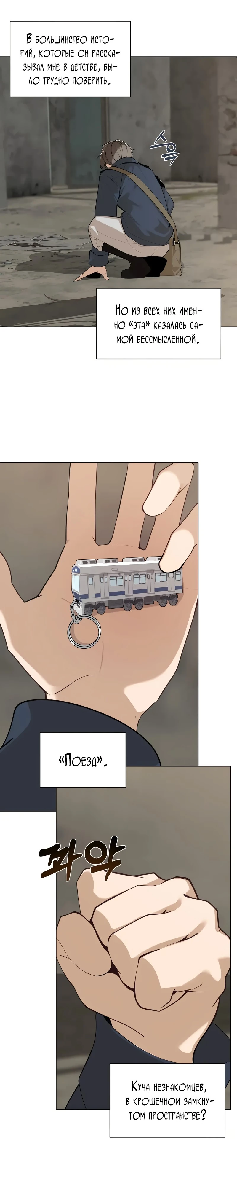 Страница 16 главы 1 манги Я - почтальон апокалипсиса