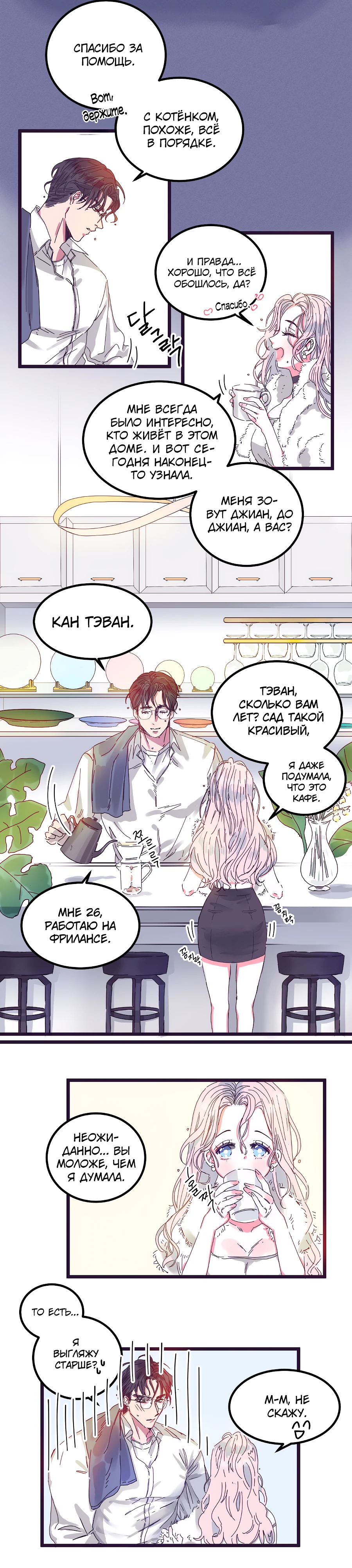 Страница 16 главы 1 манги Невинность и грязная любовь