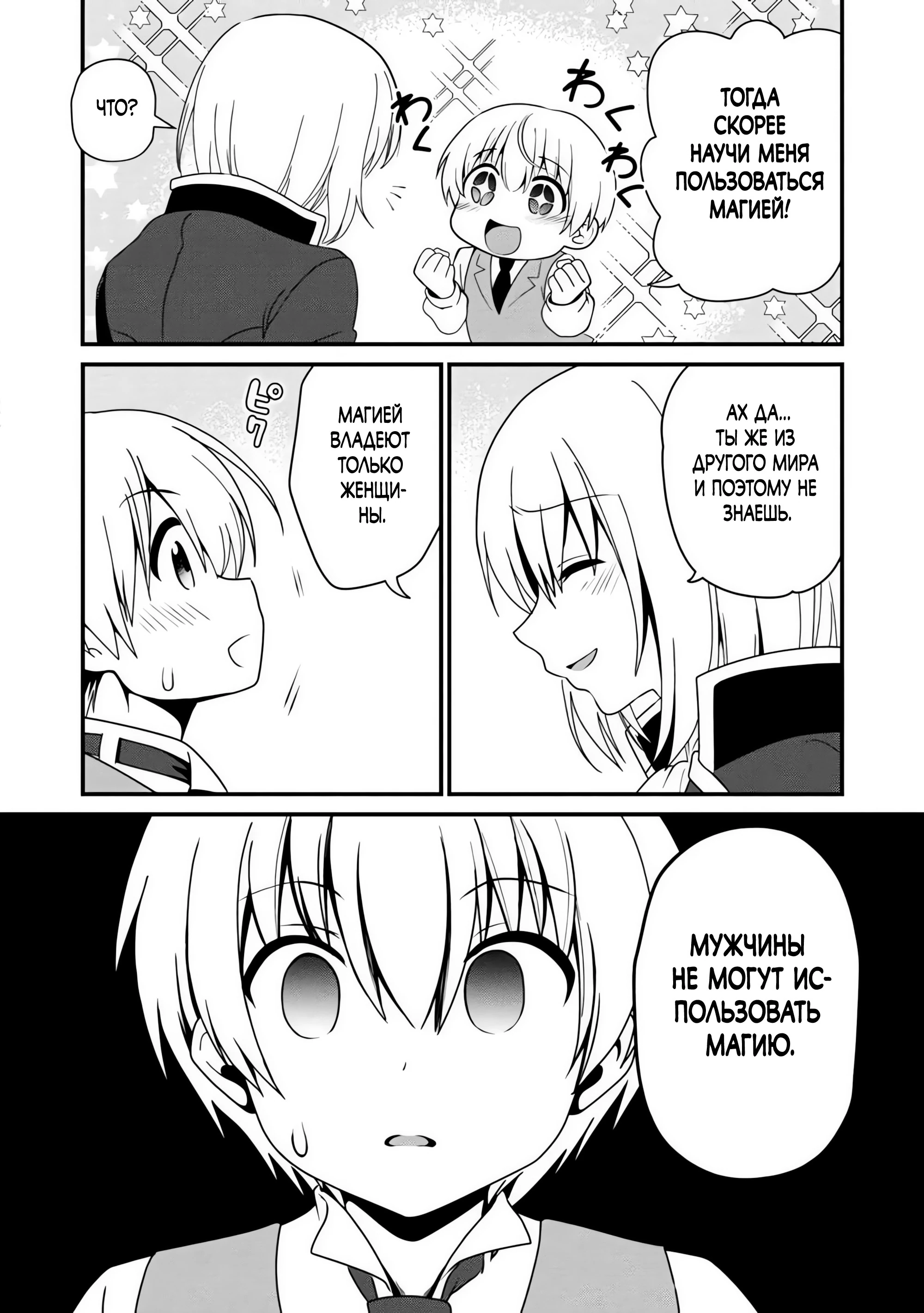 Страница 16 главы 1 манги Осеменитель матриархального мира