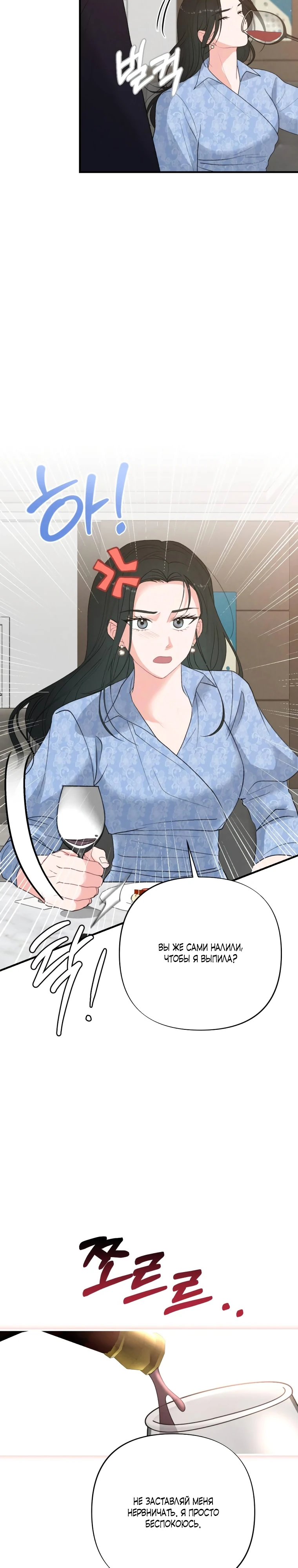 Страница 16 главы 1 манги Триггер брака