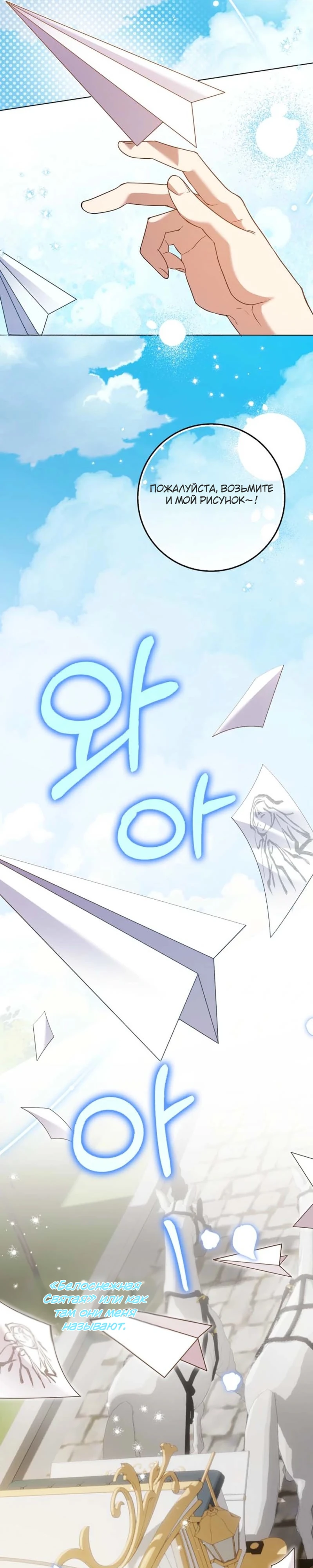 Страница 16 главы 1 манги Следи за языком, святая!