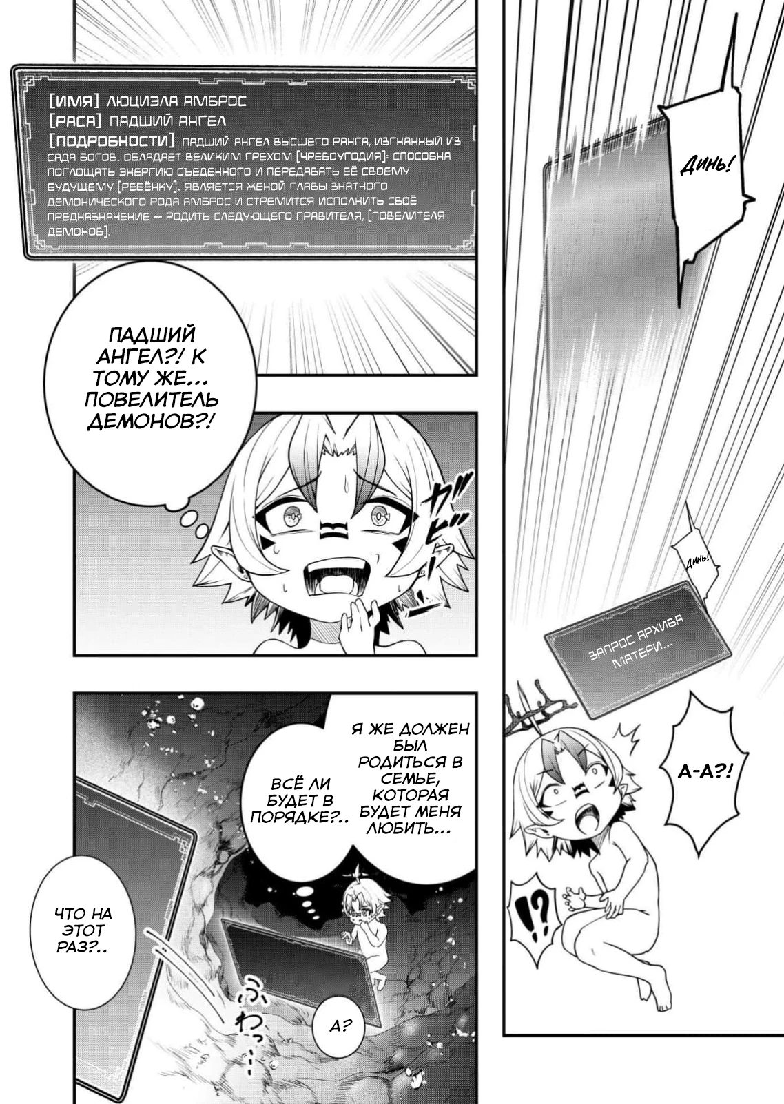 Страница 16 главы 1 манги Сильнейший владыка демонов с рождения
