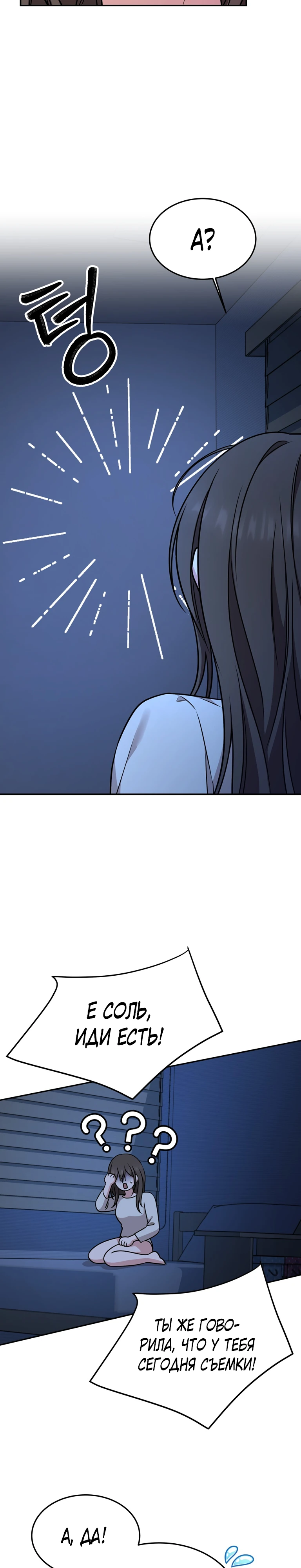 Страница 17 главы 1 манги Ты хочешь быть непристойным со мной?