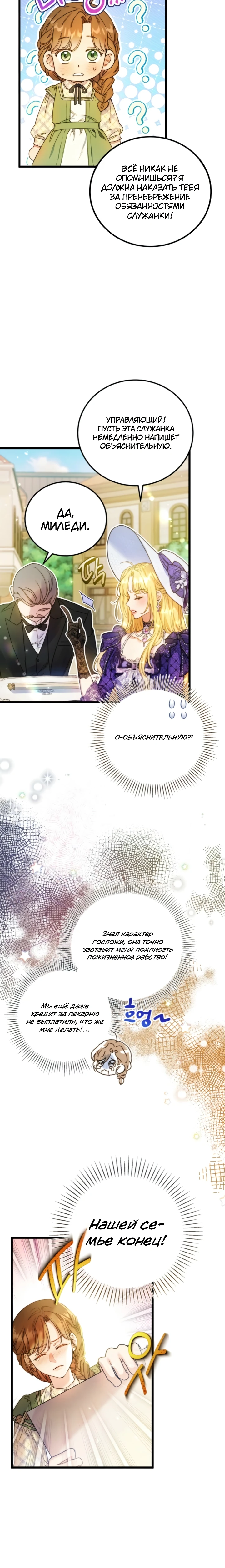 Страница 17 главы 1 манги Злодейка — миллионерша-решала