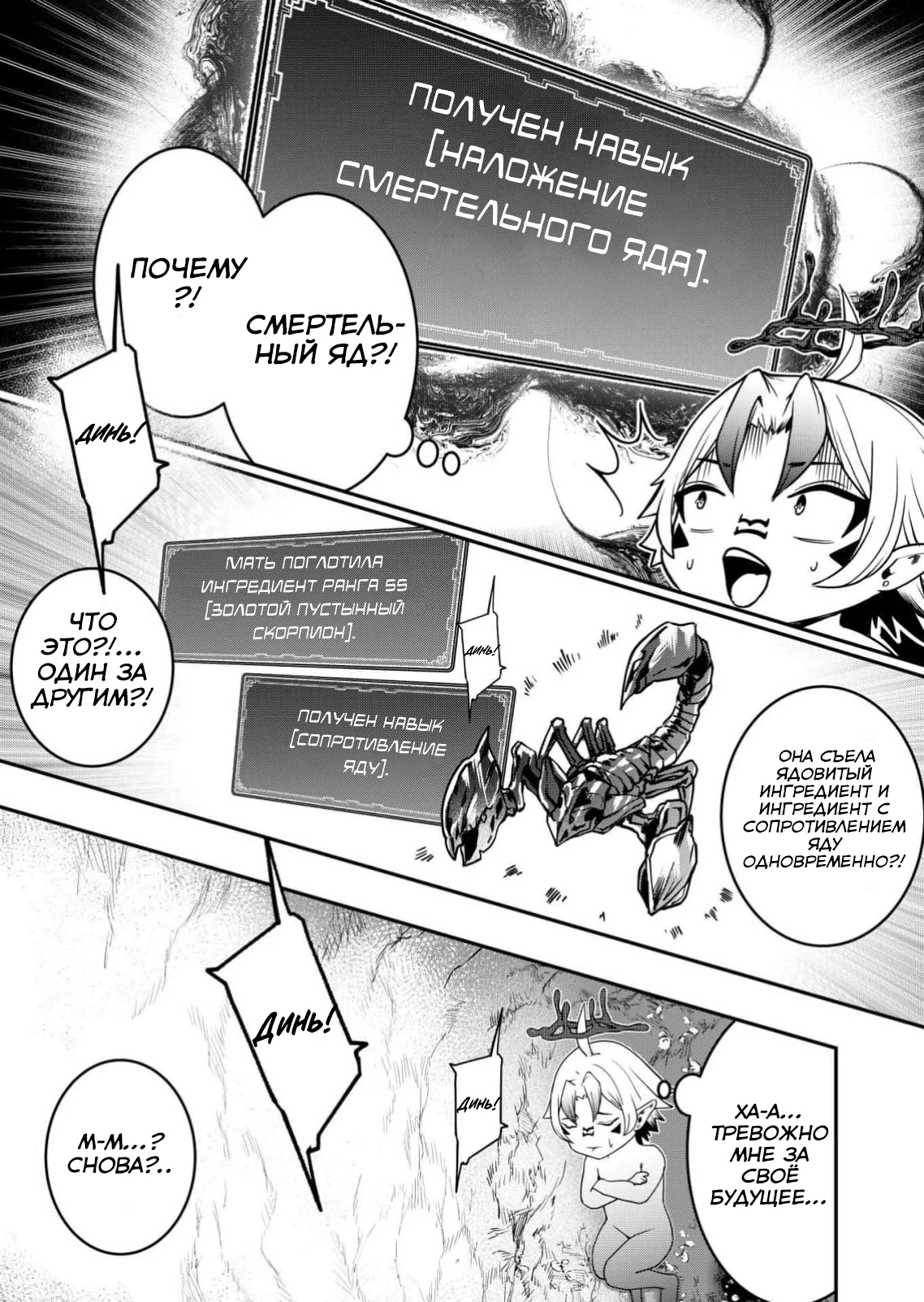 Страница 17 главы 1 манги Сильнейший владыка демонов с рождения