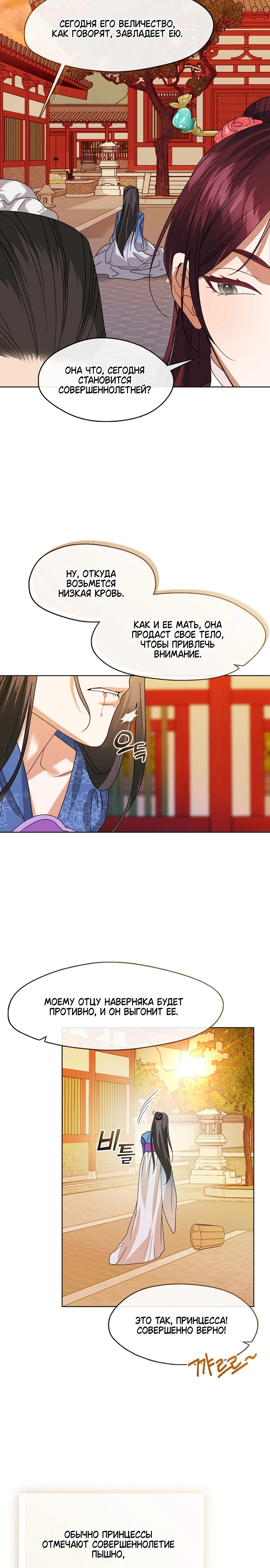 Страница 17 главы 1 манги Ночь зверя