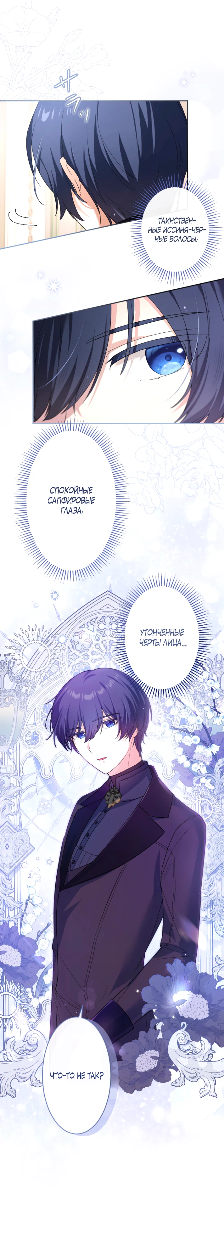 Страница 17 главы 1 манги Как выжить, будучи мачехой-злодейкой