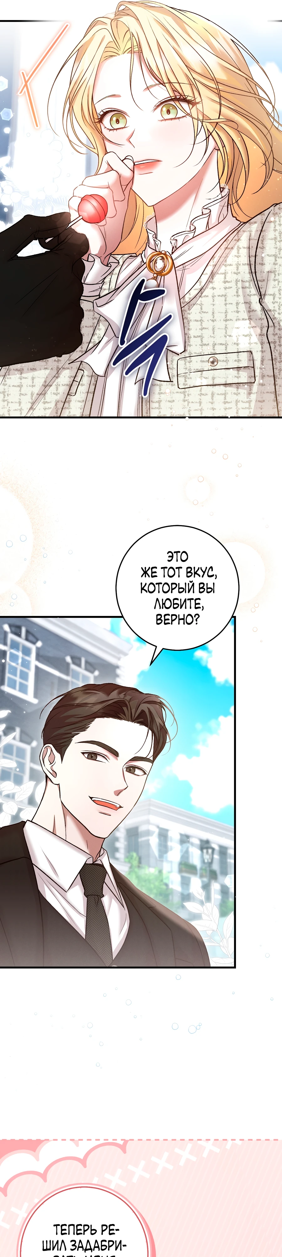 Страница 17 главы 1 манги Леди слишком любопытна