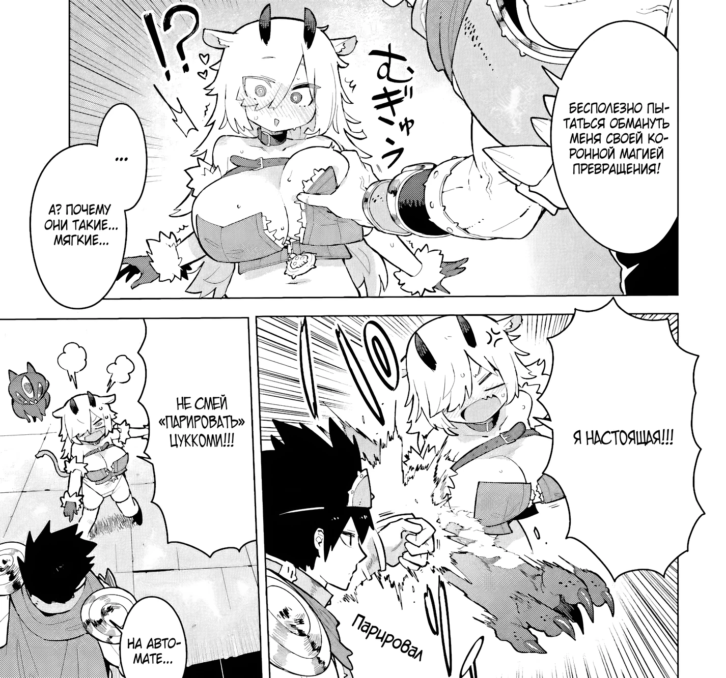 Страница 17 главы 1 манги Данжн-Мастер жаждет серьёзной битвы!