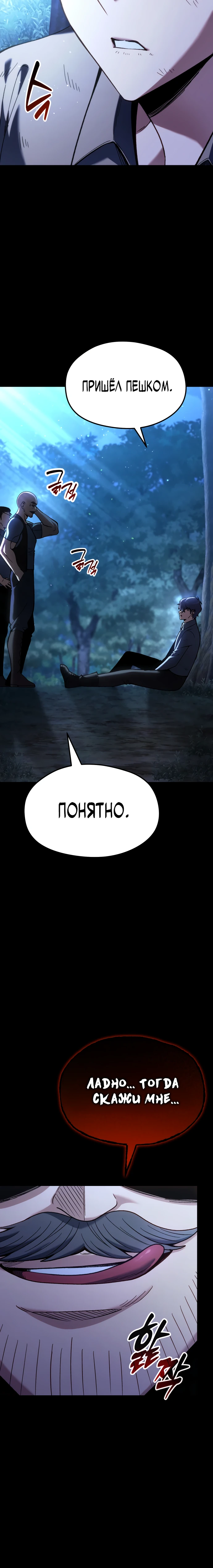 Страница 17 главы 1 манги Лорд другого мира всех накормит