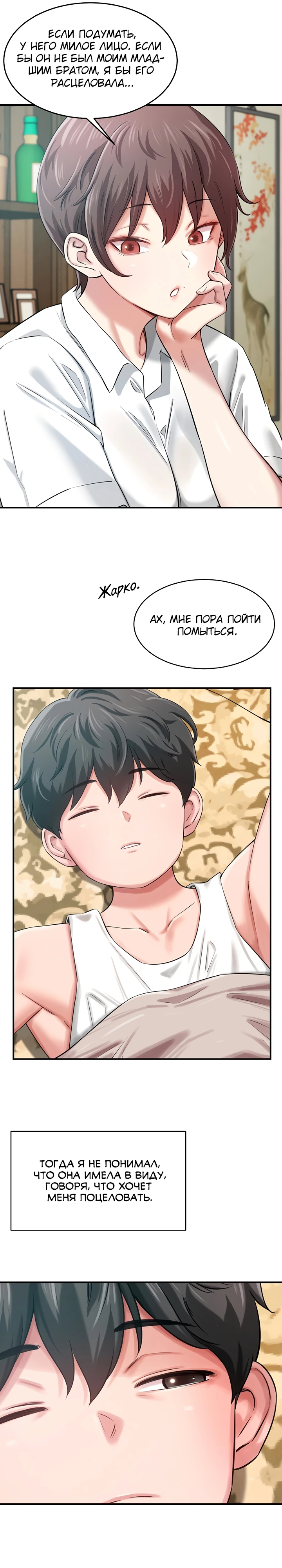 Страница 17 главы 1 манги Как приручить нуну