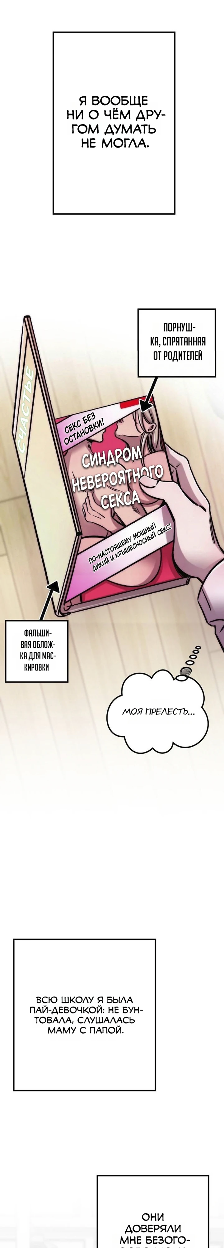 Страница 17 главы 1 манги Заставь меня потерять контроль