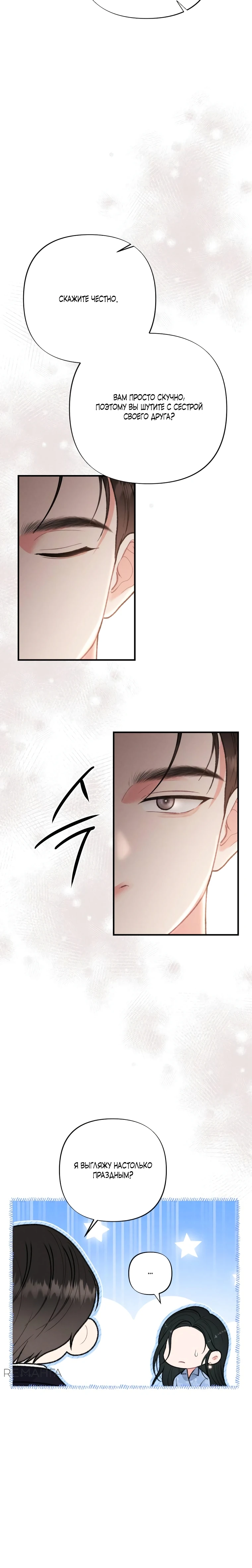 Страница 17 главы 1 манги Триггер брака