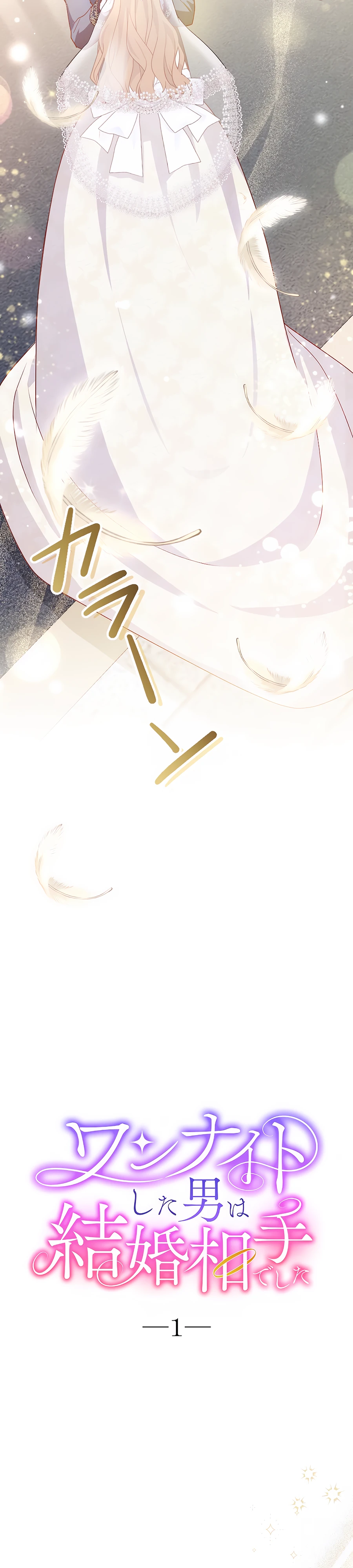 Страница 17 главы 1 манги Мужчина, с которым я провела ночь, оказался моим женихом