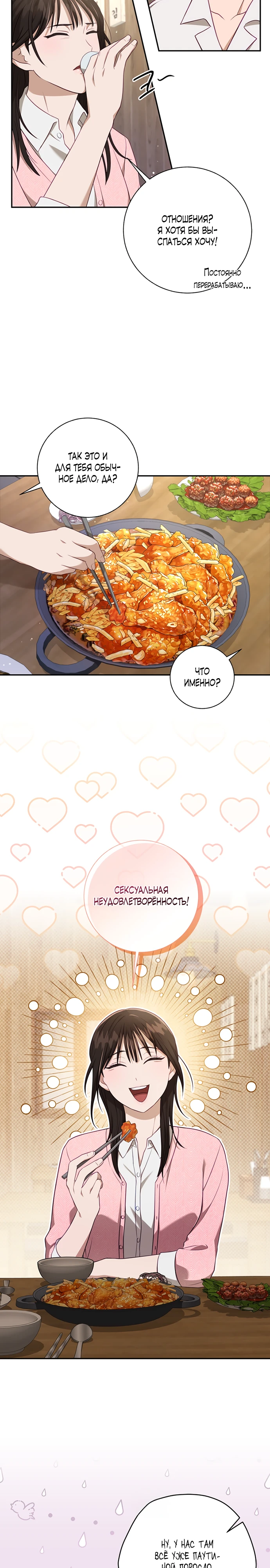 Страница 17 главы 1 манги Спектрофилия