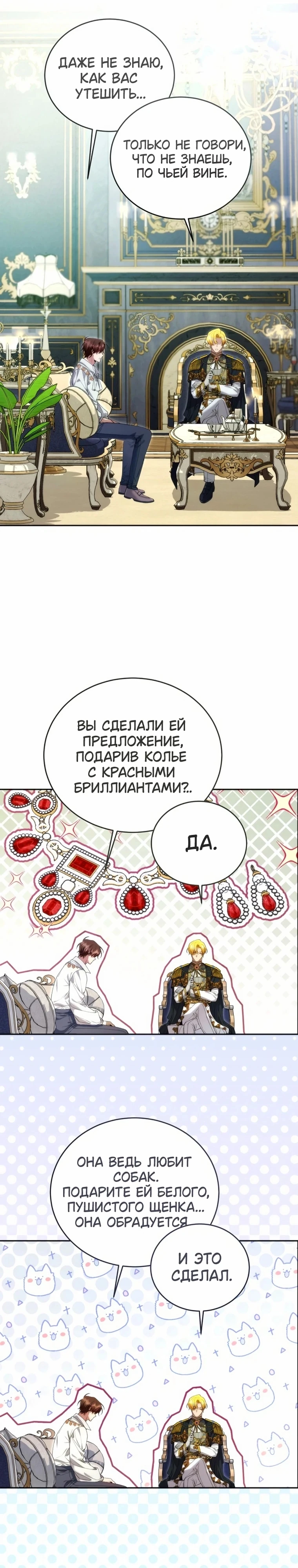 Страница 17 главы 1 манги Я знаю, что не должна поступать так с герцогом