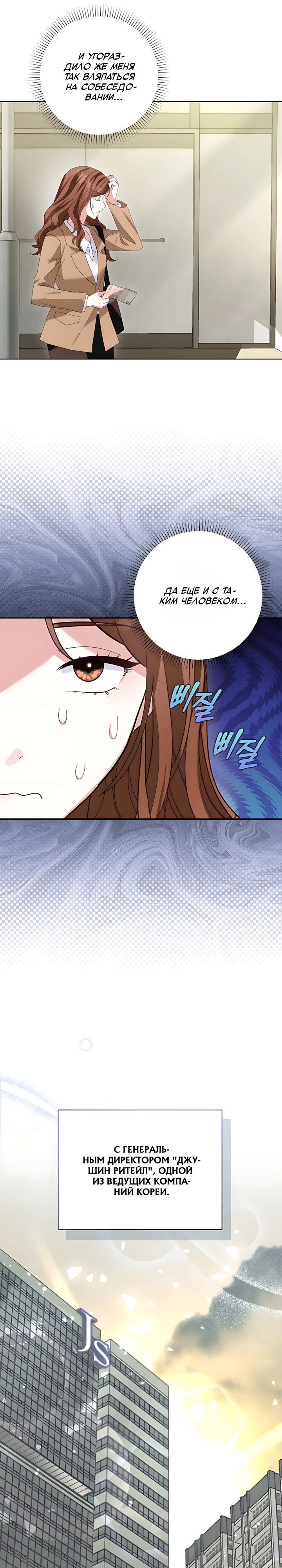 Страница 17 главы 1 манги Брак начинается с собеседования / Marriage Starts With an Interview