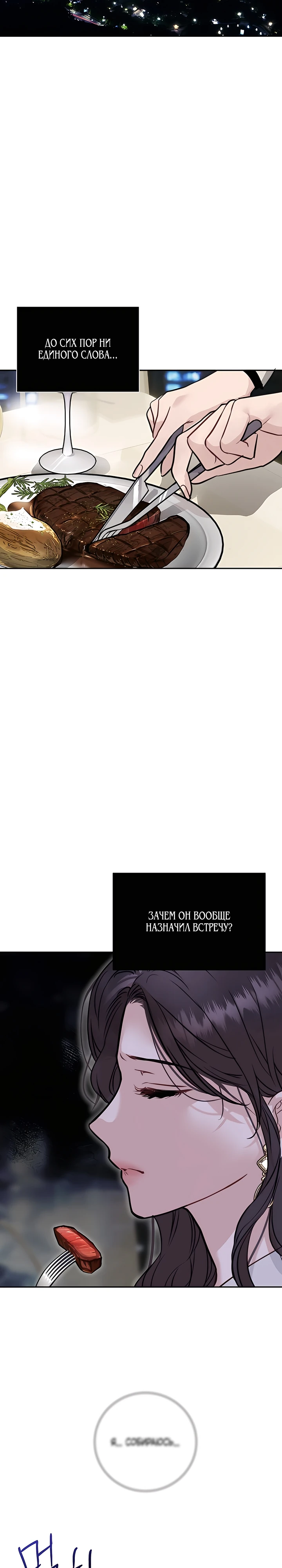 Страница 17 главы 1 манги Шепот ночи