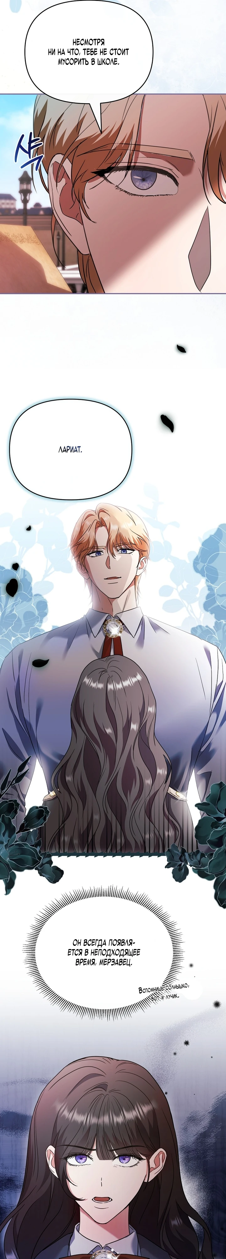 Страница 17 главы 1 манги В ловушке с чертовым врагом