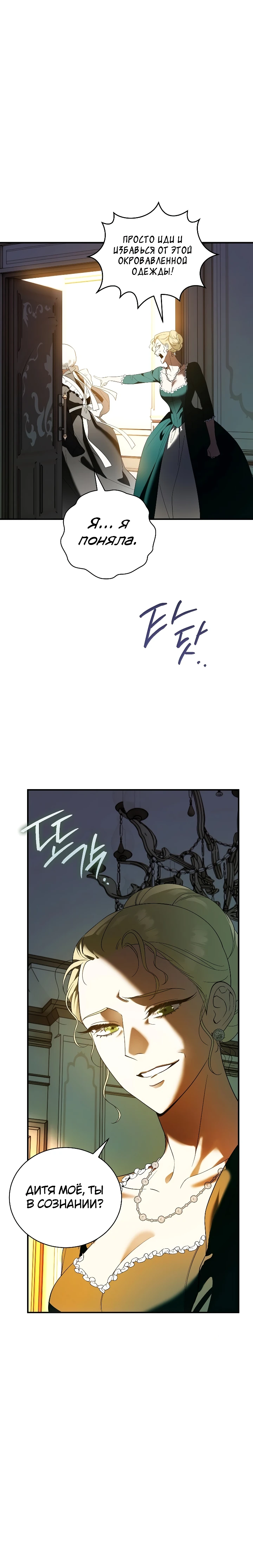 Страница 17 главы 1 манги Старшая дочь идёт по цветочной дорожке