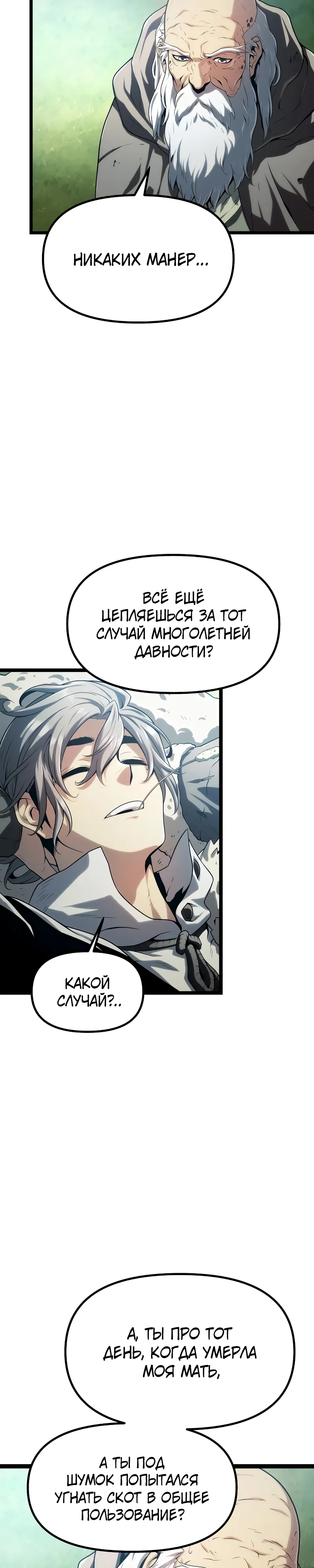 Страница 17 главы 1 манги Пастух-архимаг / The Shepherd Wizard
