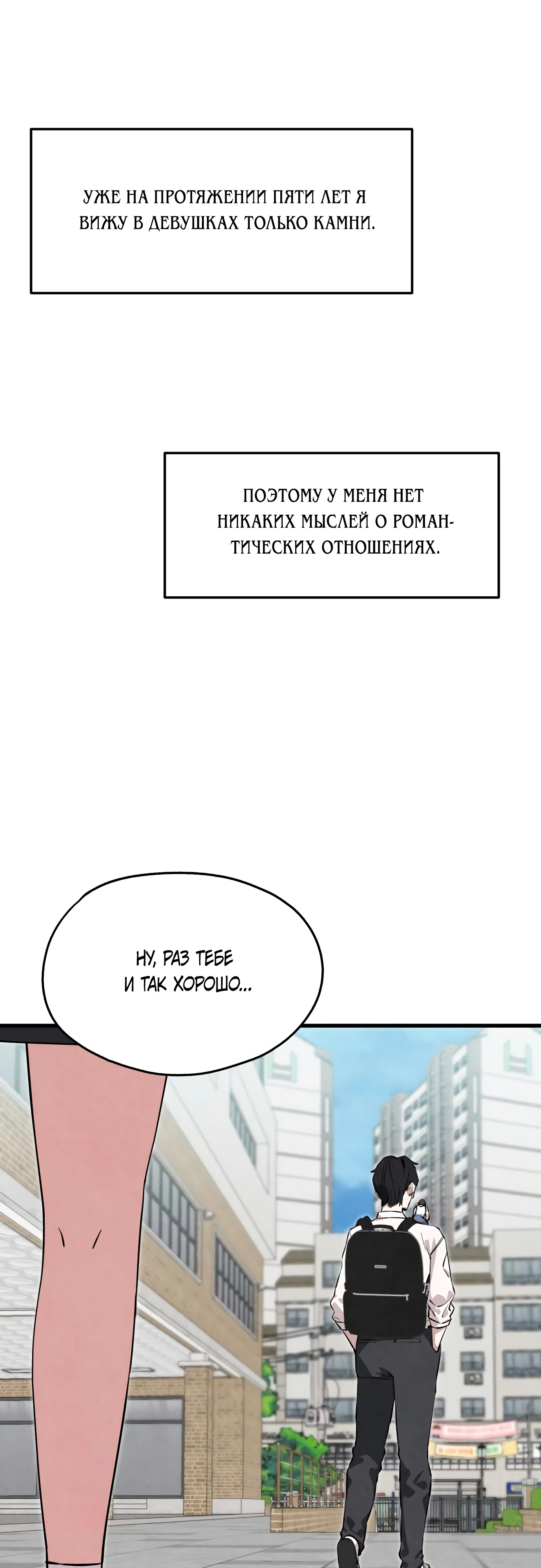 Страница 18 главы 1 манги Я вижу только тебя