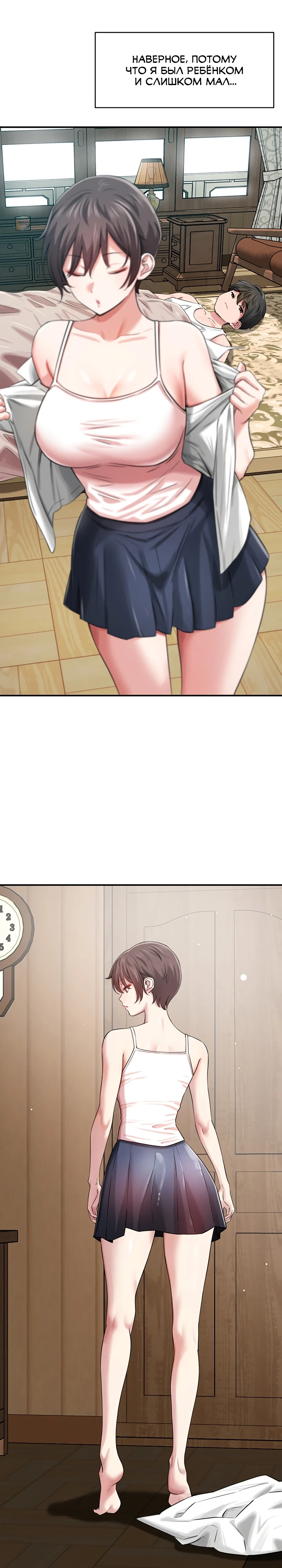 Страница 18 главы 1 манги Как приручить нуну