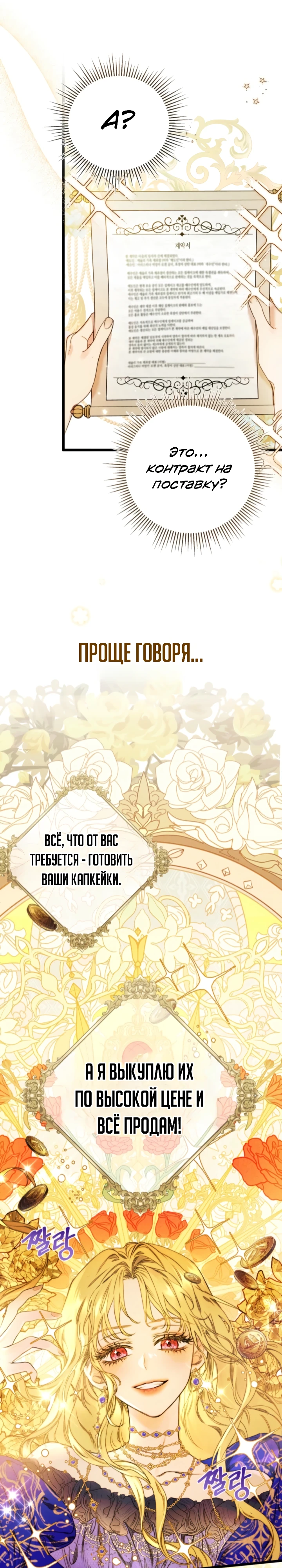 Страница 18 главы 1 манги Злодейка — миллионерша-решала