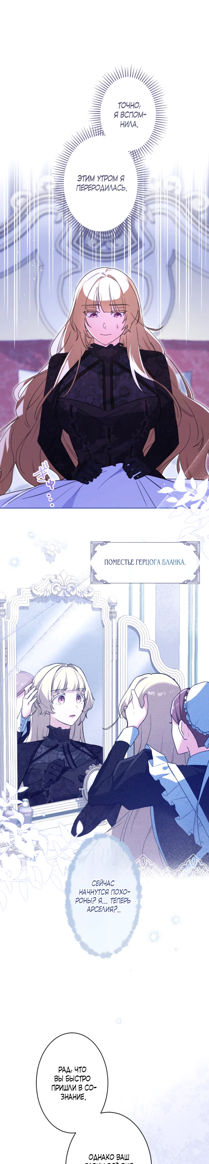 Страница 18 главы 1 манги Как выжить, будучи мачехой-злодейкой