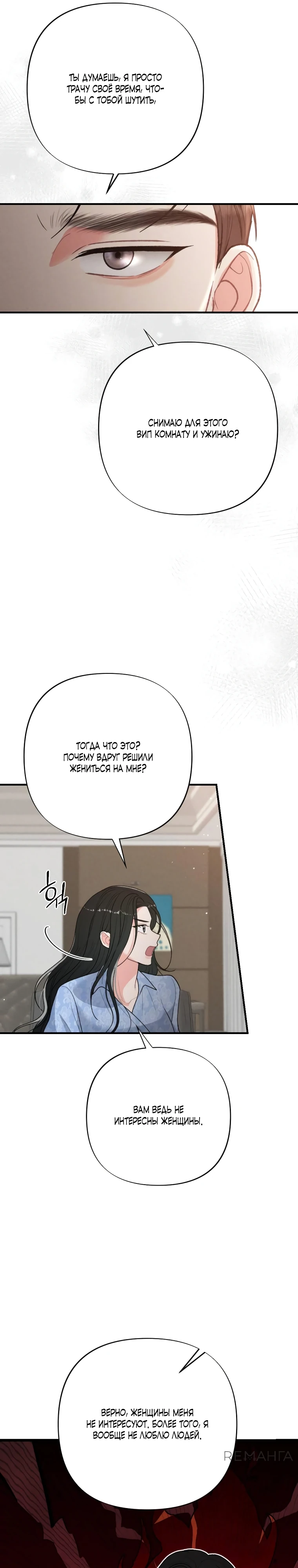 Страница 18 главы 1 манги Триггер брака