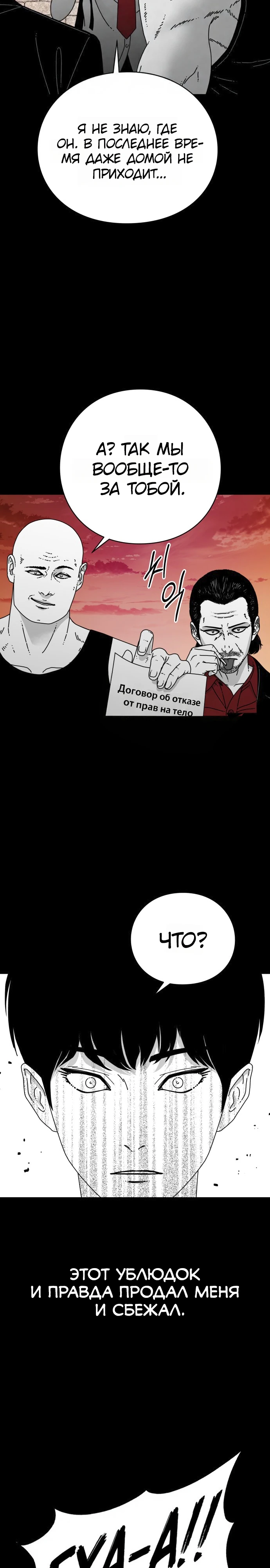 Страница 18 главы 1 манги Тело / The Body