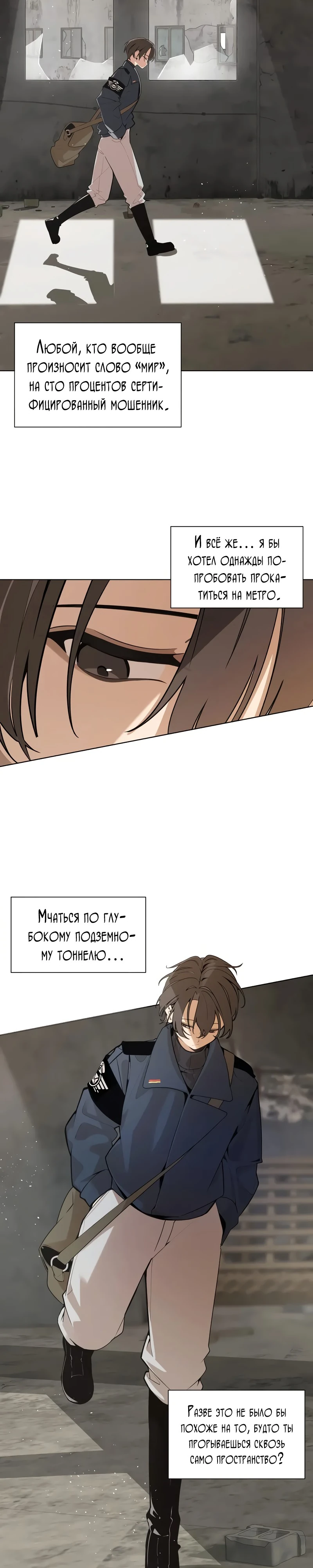 Страница 18 главы 1 манги Я - почтальон апокалипсиса