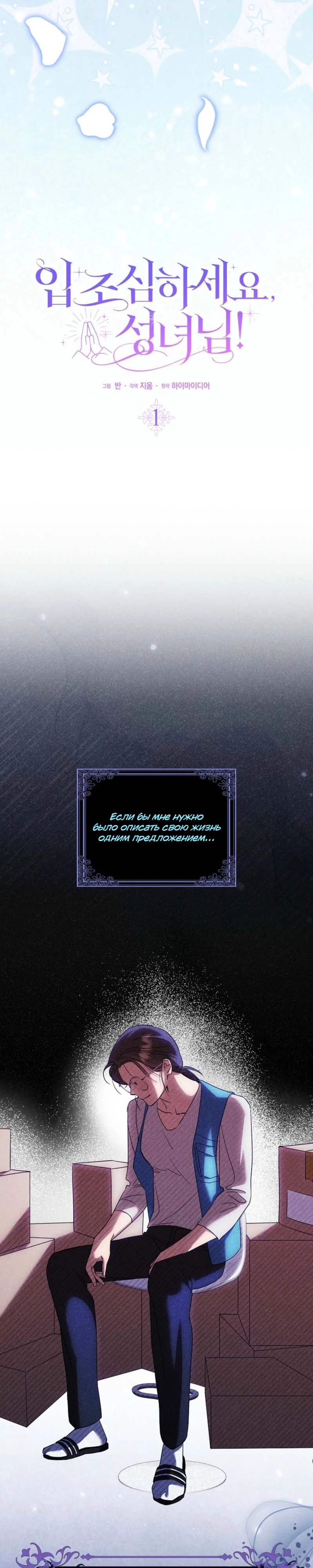 Страница 18 главы 1 манги Следи за языком, святая!