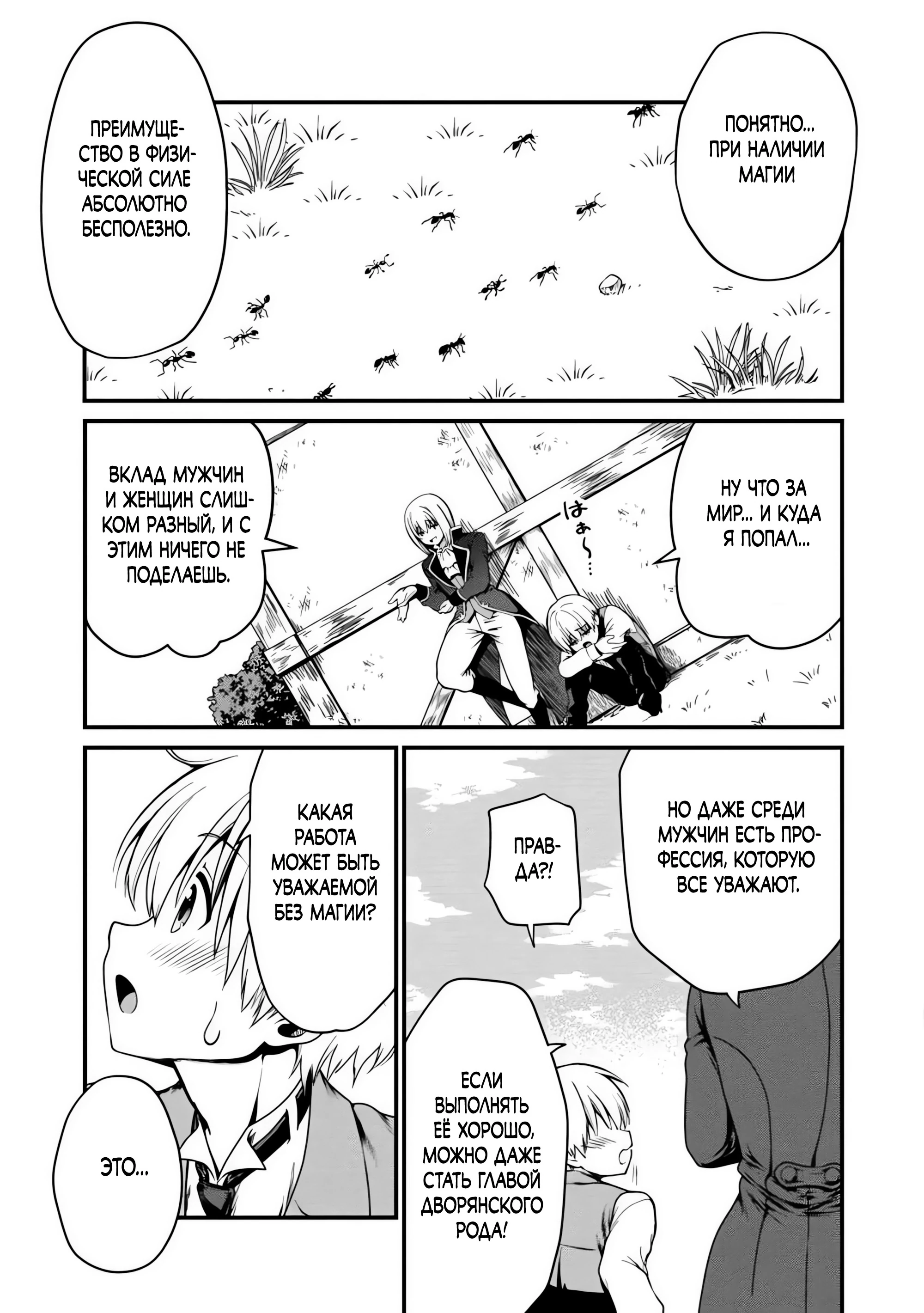 Страница 18 главы 1 манги Осеменитель матриархального мира