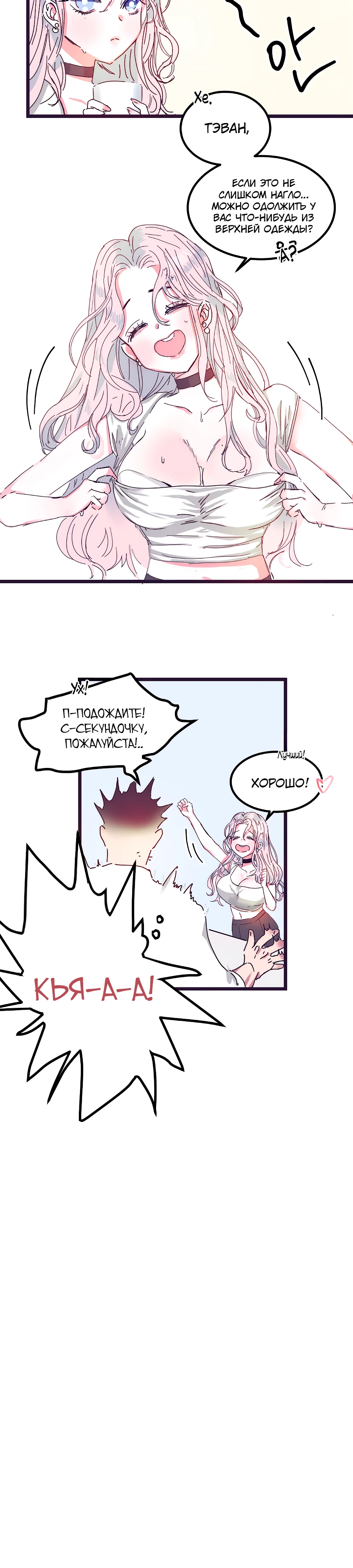 Страница 18 главы 1 манги Невинность и грязная любовь